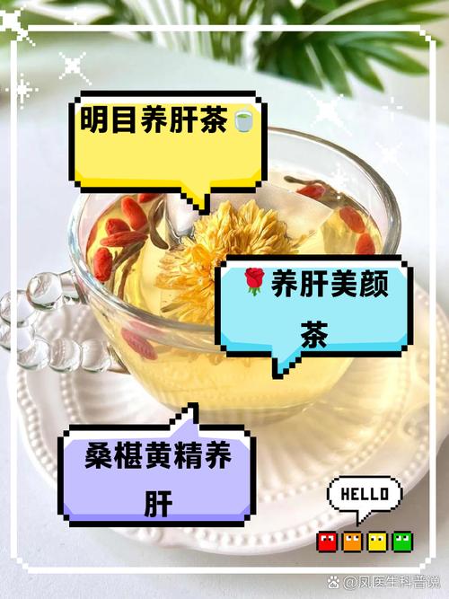 这4个茶对肝超好，清泻肝火、疏肝解郁，越喝肝越健康！