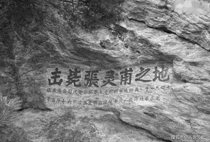 孟良崮两个景区争夺张灵甫建景点，触碰立场底线对不起先烈
