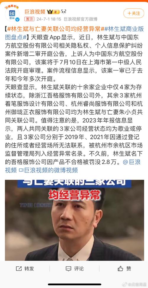 林生斌，突传消息！