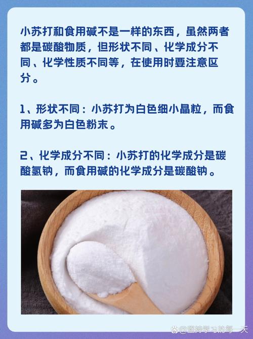 “小苏打，食用碱”不能随便用，很多人还搞不懂，差别很大！