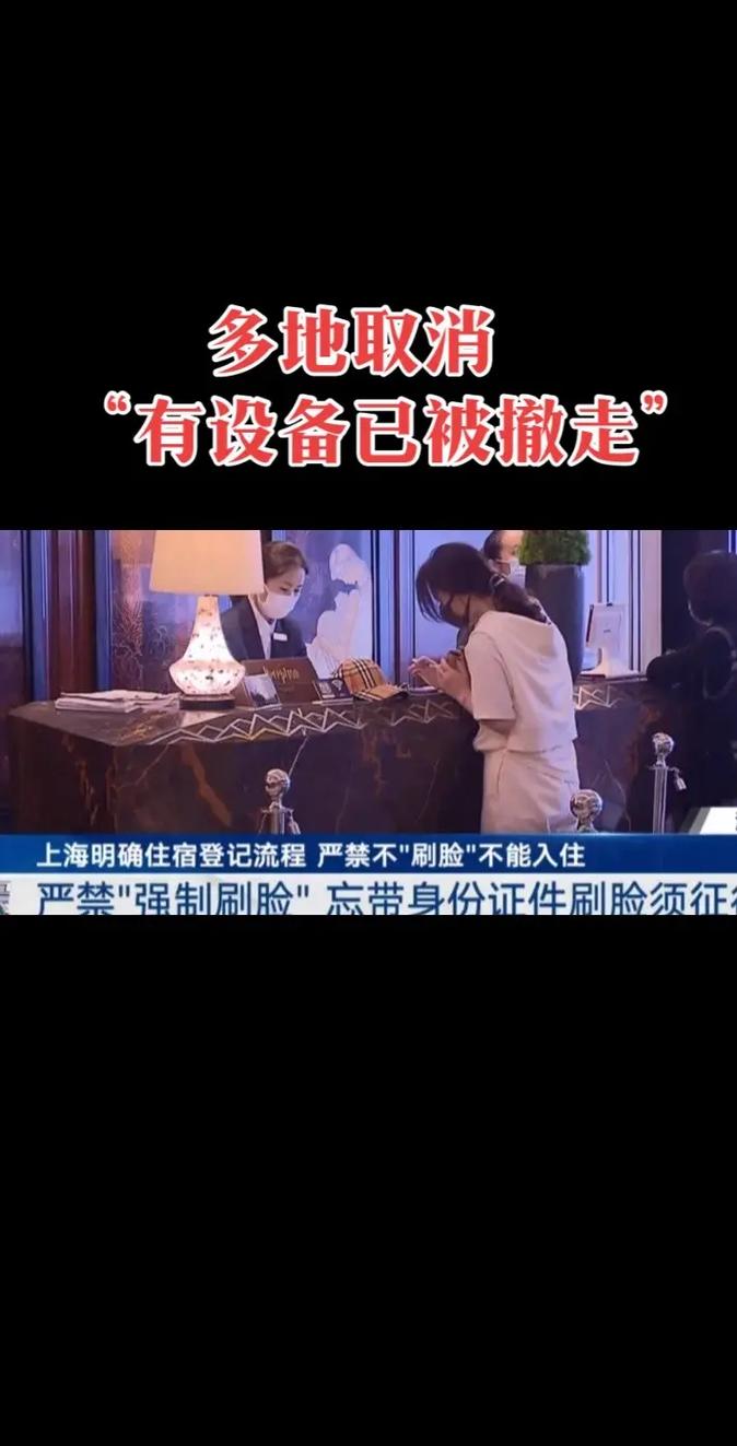 告别“刷脸”时代，住宿登记新规引争议，便利与安全如何兼顾？