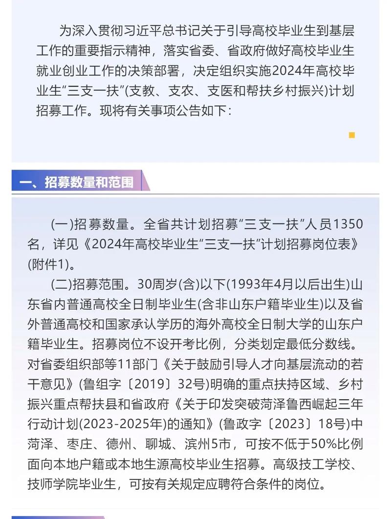 2025年山东省高校毕业生“三支一扶”计划招募公告