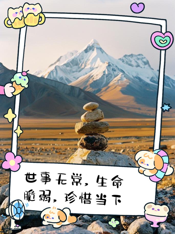 #珍惜时光#关爱生命#保持良好的心态#乐观面对生活