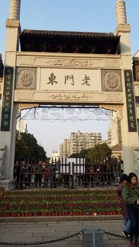 南京.老东门
