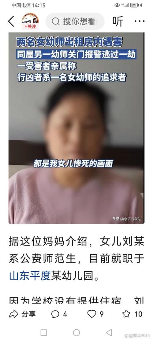 死刑！山东两名女幼师出租屋遇害案二审维持原判