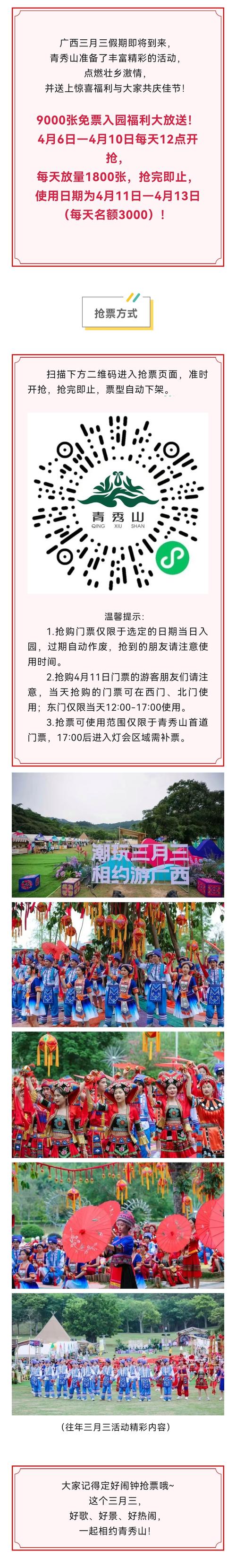 景区门票0元抢、体育馆免费开放…三月三”假期南宁“福利”多多