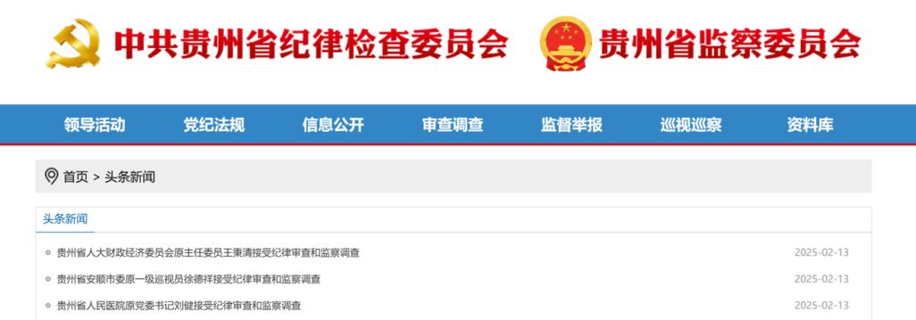 突发！今日又一“大老虎”被查，曾任北京市税务局长，绝不姑息