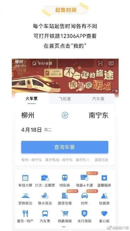 4月1日起，一张车票，说走就走！