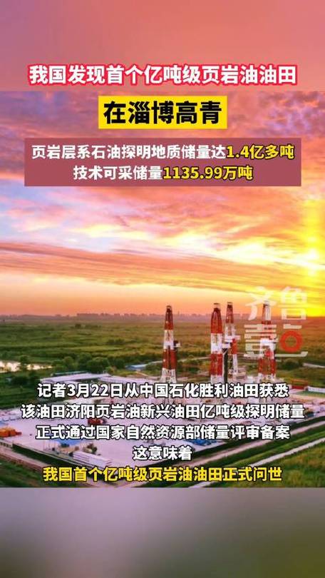 胜利油田探明超亿吨页岩油储量