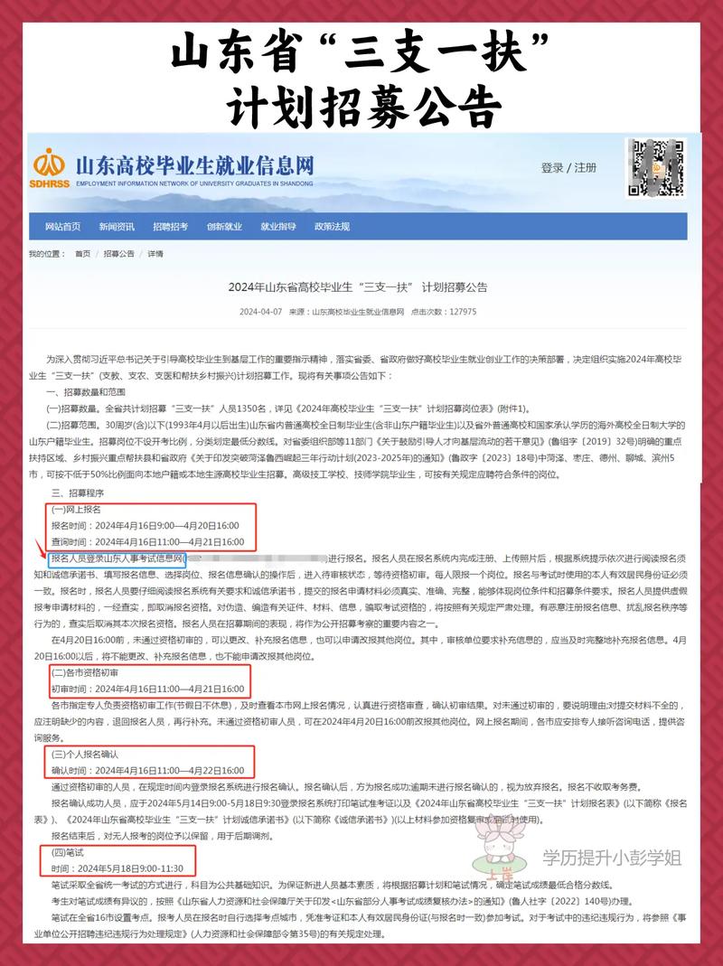 成武有岗！山东计划招募“三支一扶”人员992名！公告来啦