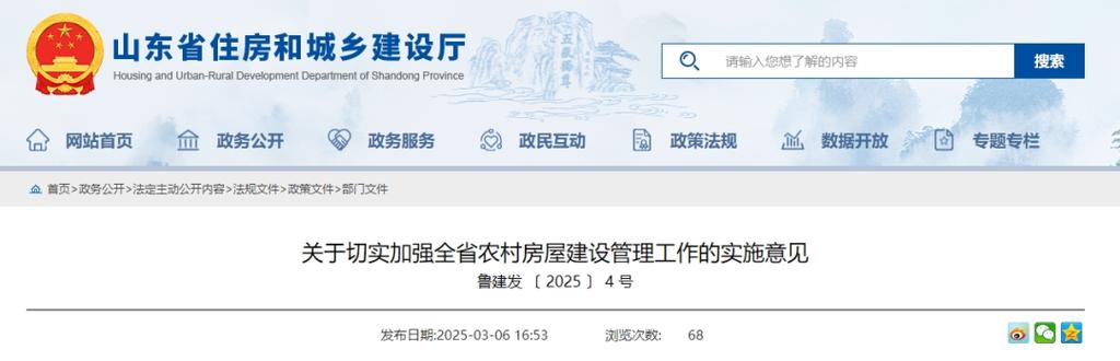 山东农村房屋新政落地！5大变化影响千万农民，3类人将受益