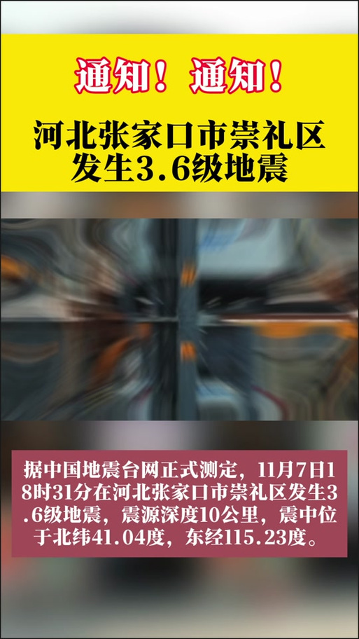今天20250328的地震