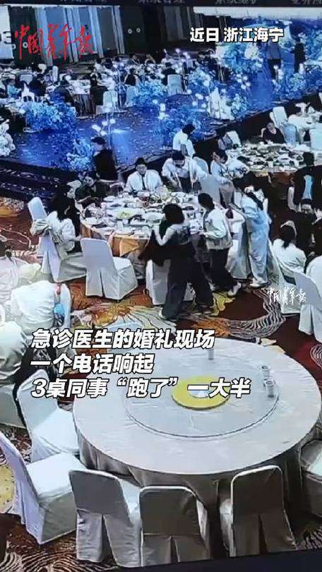 婚礼上的生死时速：吃着喜酒突然集体跑路是啥情况？