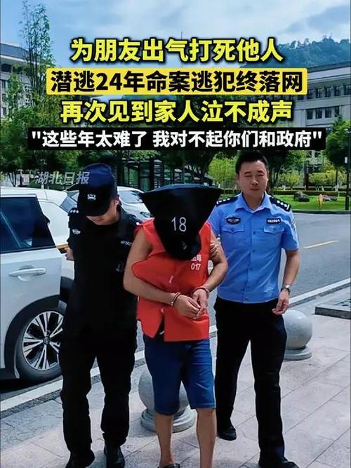 潜逃30年的命案逃犯在新疆落网