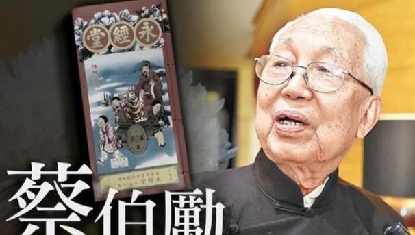 顶级风水大师蔡伯励：一句“你亡妻死得惨”李嘉诚马上掏200万