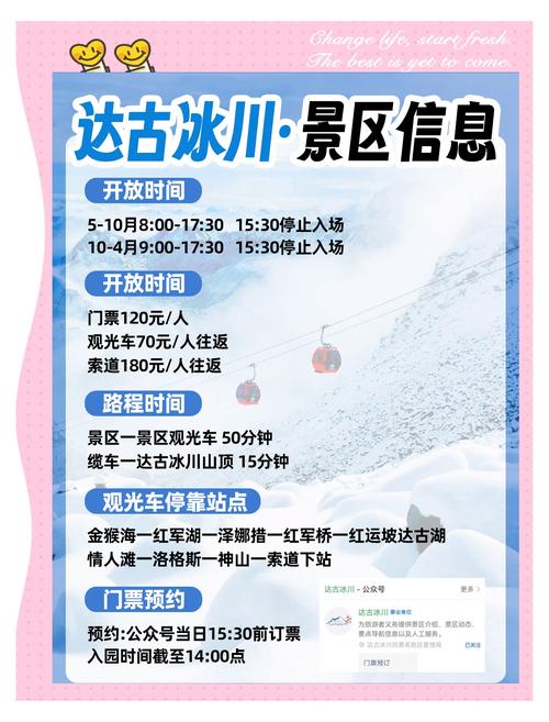达古冰川景区关于执行淡季票务和开园时间的通告