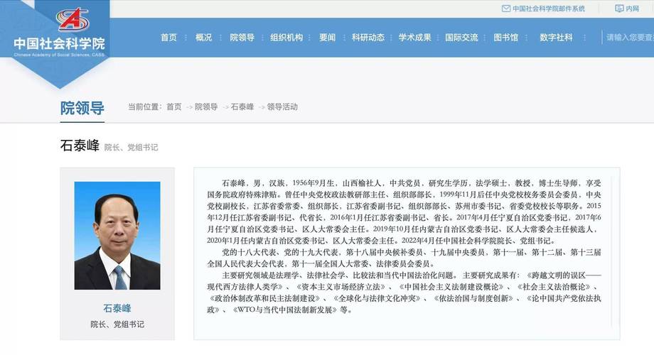 石泰峰已任中央组织部部长