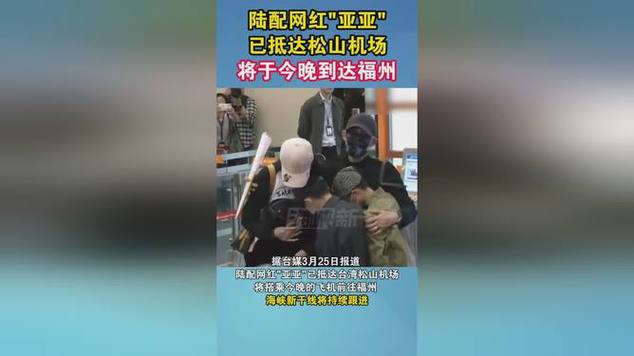 第三位陆配小薇被强制押送机场遣送回大陆，场面一度失控