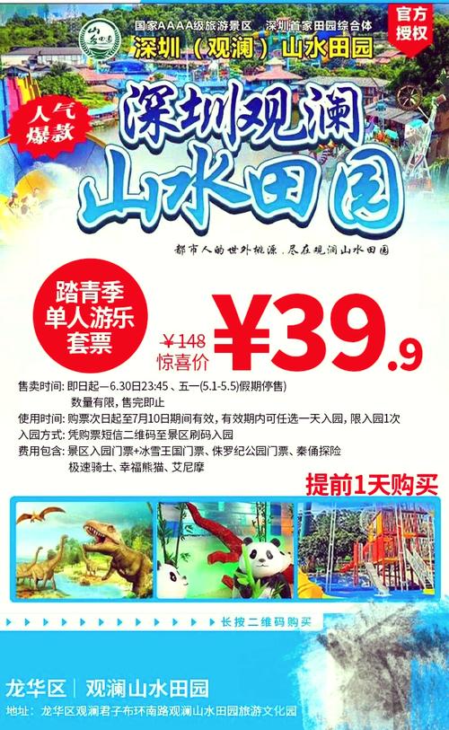 田园乐翻天门票免费送！项目免费玩！清明假期每天送送送~