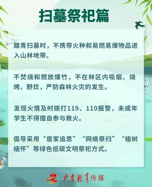 清明节假期文明安全出游温馨提示