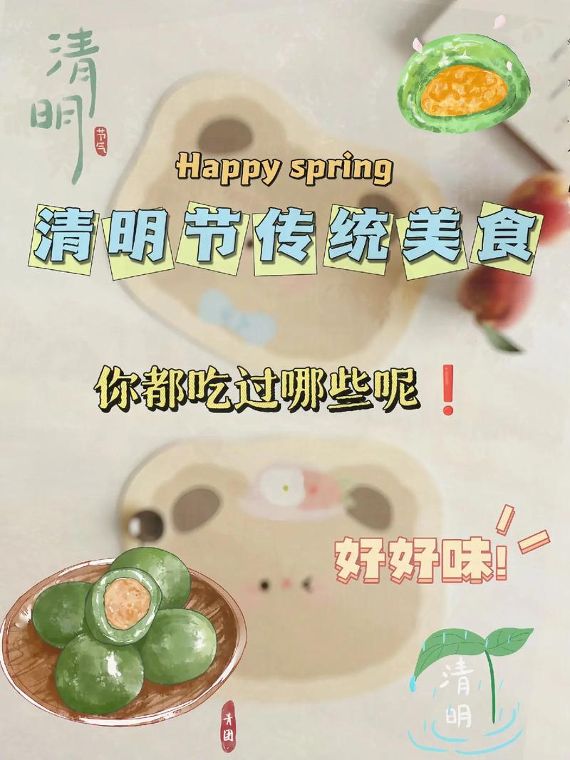 清明时节，这些“食”刻不能错过！