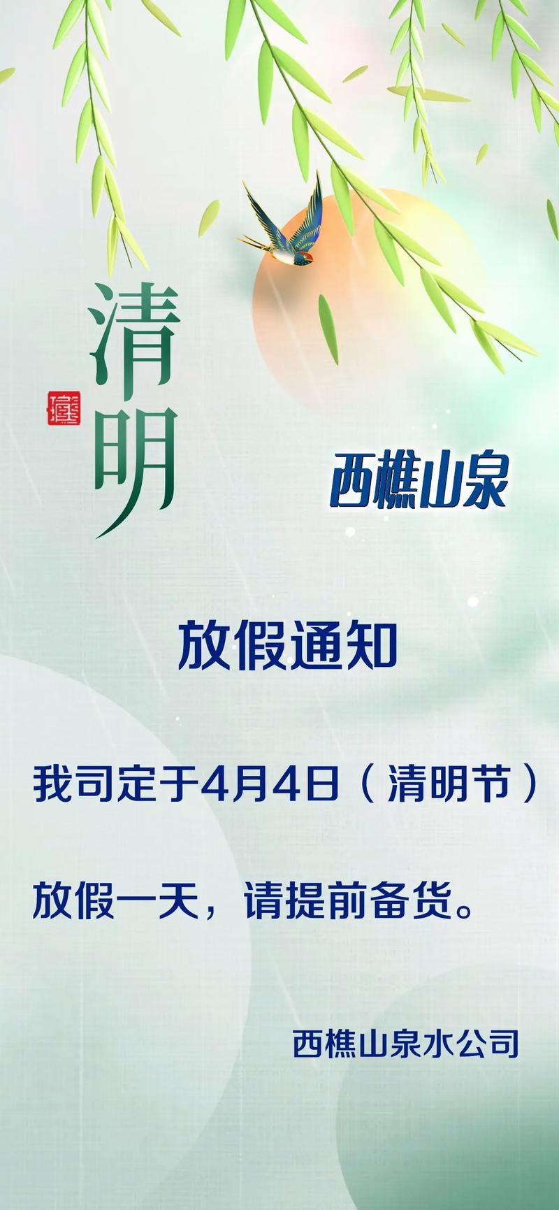 清明节 人间四月，挽春光，踏清明~