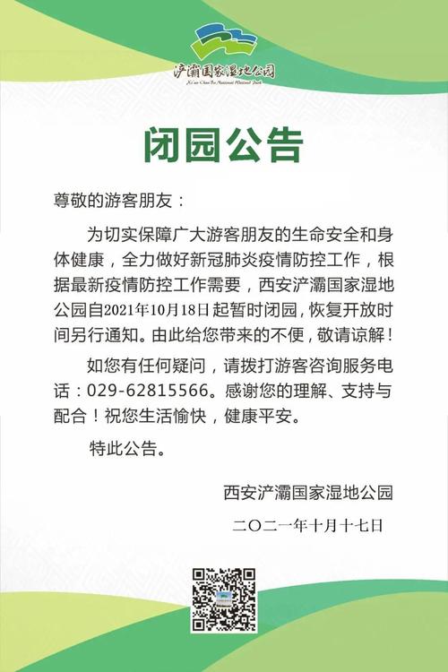 注意！西安两景区限流