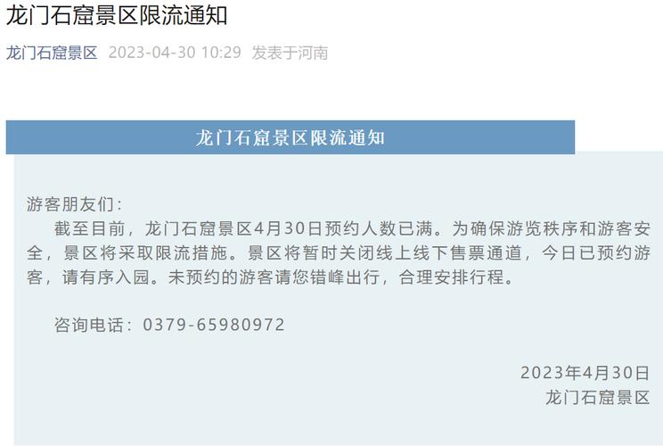 洛阳这些景区预约已满！景区限流！大家务必看好时间以及景区官方通知