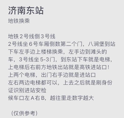 济南西站与济南东站之比较