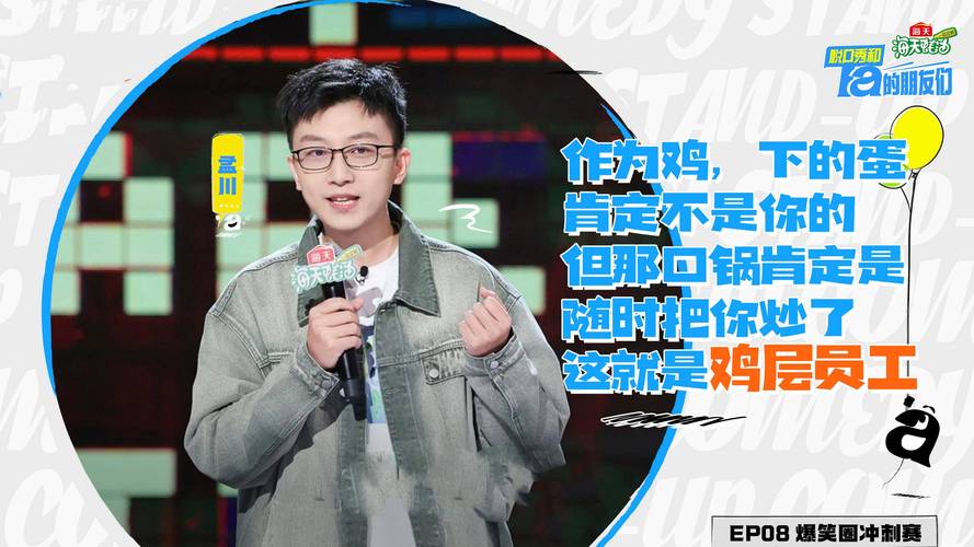 《脱口秀和Ta的朋友们》孟川去济南提我给我宣传宣传