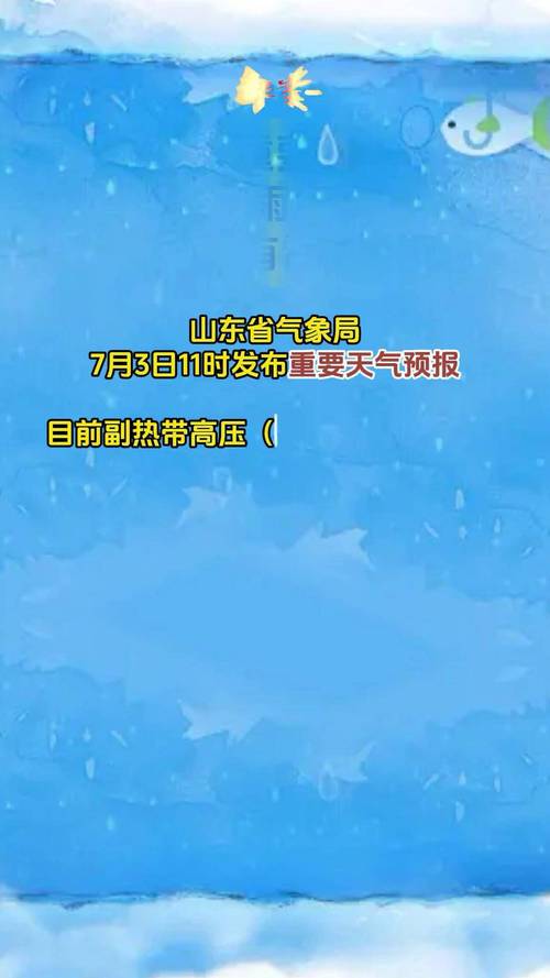 山东大部地区有雷雨 小雨！还有大风，昼夜温差大