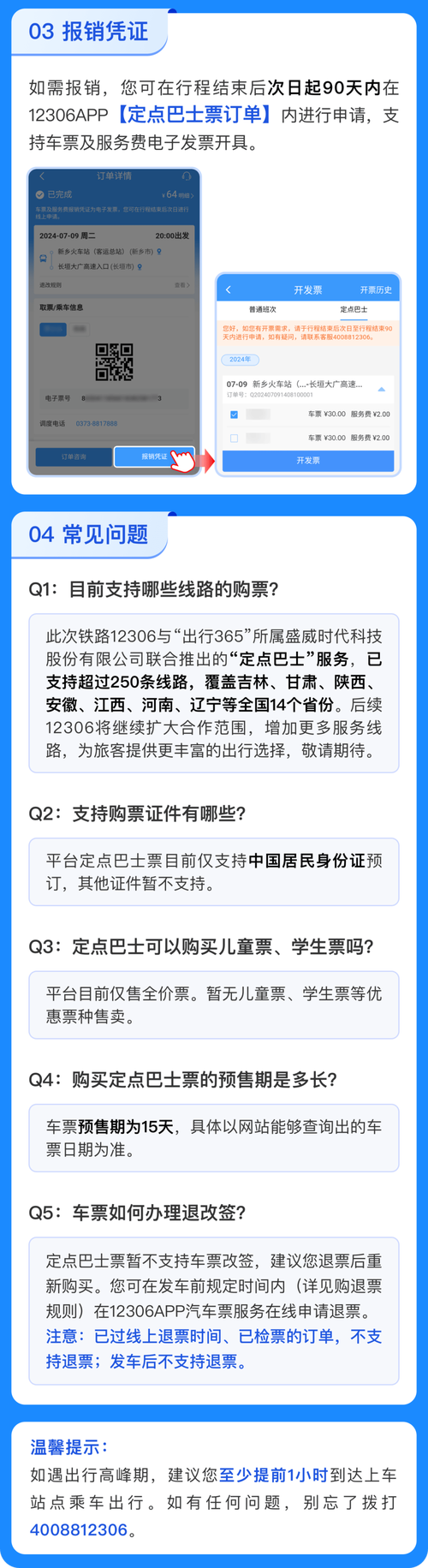 全国首个！山东省机场管理集团权属机场服务信息上线铁路12306平台