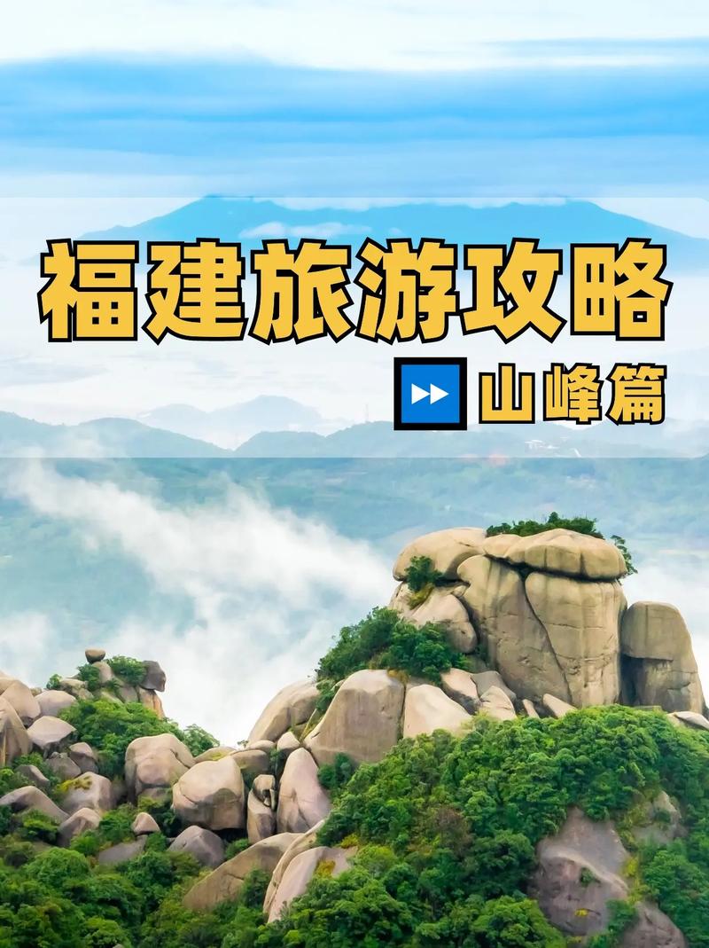 福建三日自驾游攻略，不挤景区不买门票，解锁山海秘境新玩法
