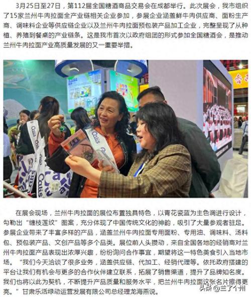 强产业内增动能，借展会外塑品牌！兰州市带动兰州牛肉拉面企业出省跨区拓版图