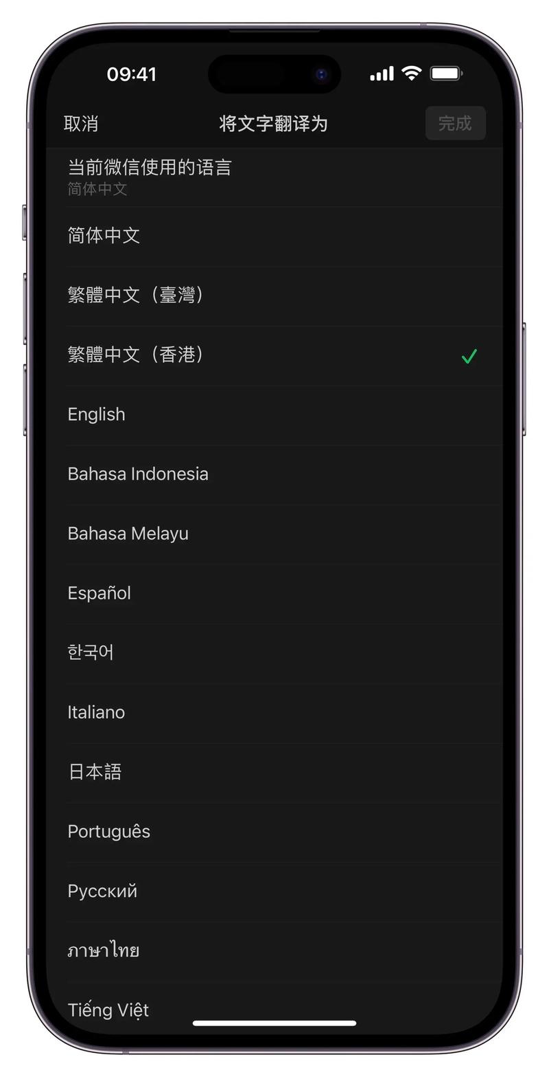 iOS 微信 8.0.42 更新