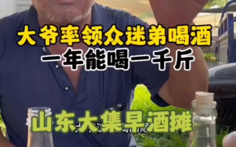 山东大集早酒摊，大红继续挑战山东酒神，酒神直接对瓶吹一斤白酒