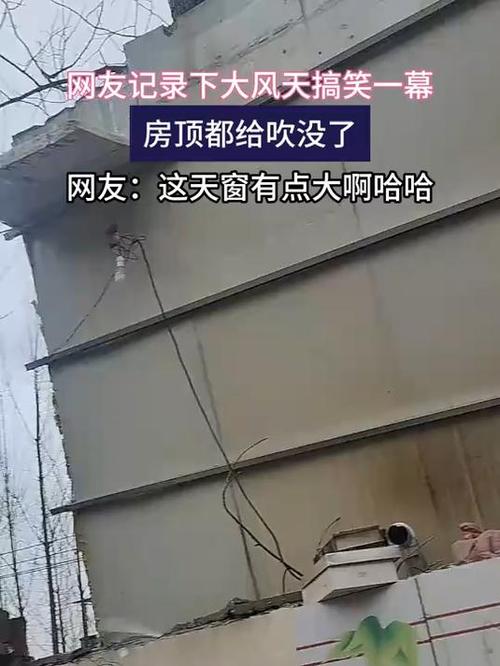 天塌了，大风把房顶给吹飞了，这下子是真的家徒四壁了