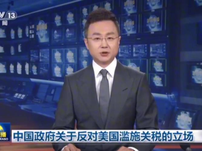 CCTV13新闻，刚刚，中国政府发表严正立场.