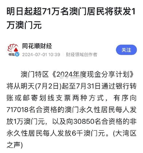 澳门特别行政区：永久性居民将获发1万澳门元，非永久性居民每人发放6千澳门元