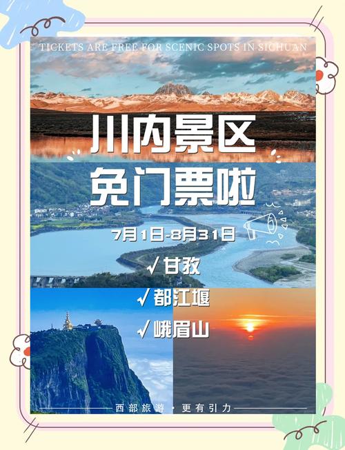 四川又一景区限时免票gogogo，出发！