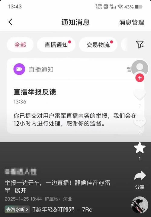 直播间“擦边”账号大多已封，平台表示将严格按照规则加强审核 报道回音