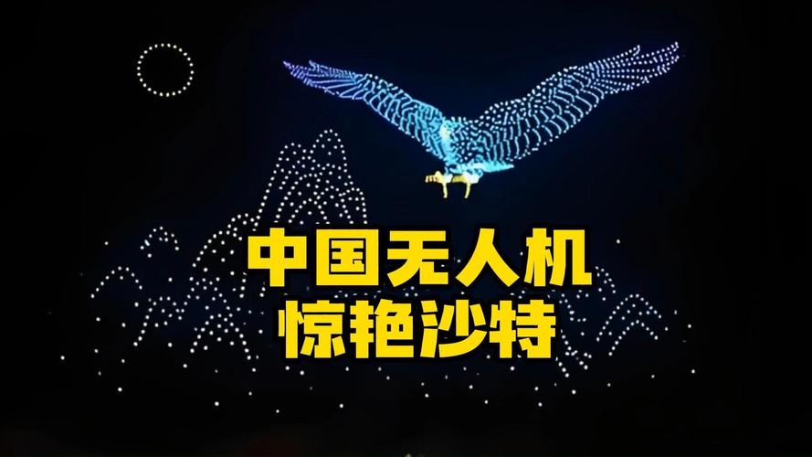 我国顶级无人机多厉害？刚一展示，评委都看傻了