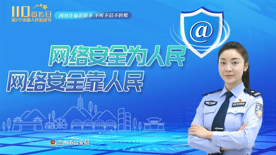 网警呼吁：守护指尖上的安全
