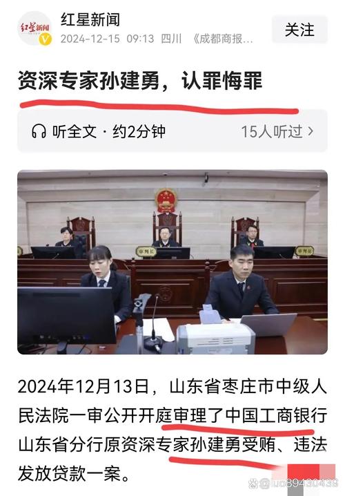 受贿、违法放贷！孙建勇，获刑十五年