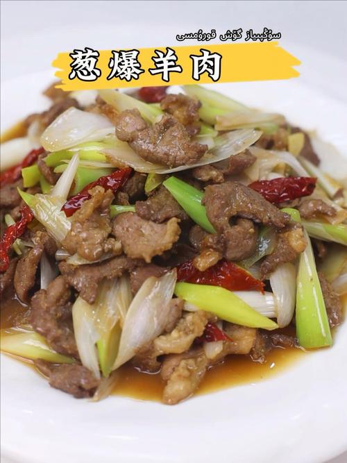 葱爆羊肉，不腥不膻，焦软入味，简单又好吃 抖音美食推荐官