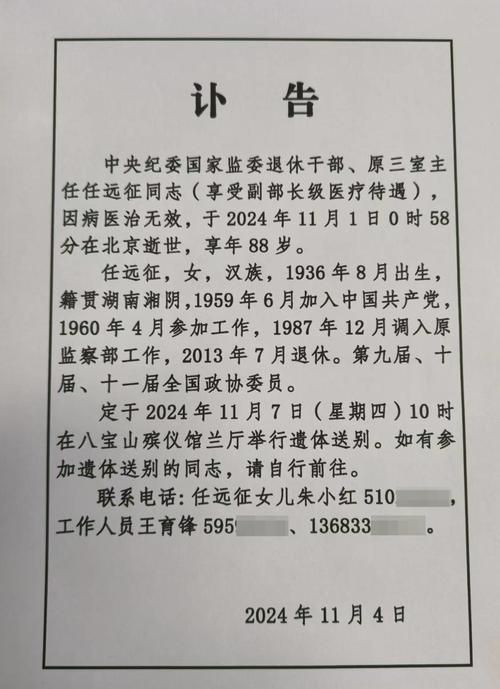 突发讣告！他于今早6时9分因病在济南逝世，终年60岁
