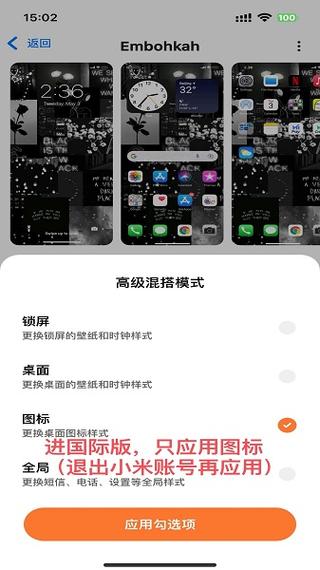 小米手机国内ROM将不再支持安装国际版主题商店