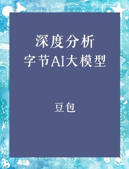 豆包深度思考模型正式发布！和 o3 一样能「看图思考」还有一个 Agent 大招