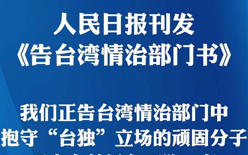 中国台湾省向全球发声！正式通告来了，震撼人心！
