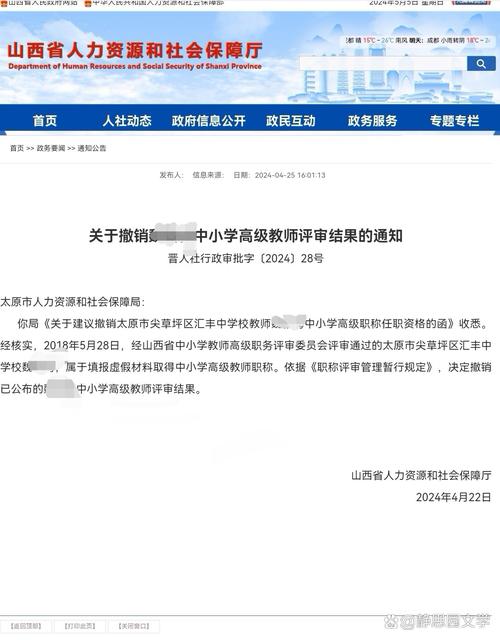 中央办公厅撤销教师资格